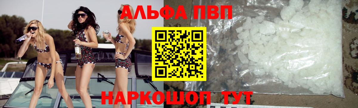 Энгельс  APVP кристаллы  Вход с VPN  APVP  Alfa_PVP Соль 