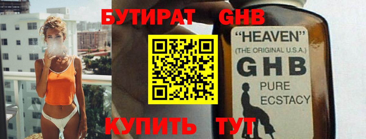 Бутират BDO  Вход с VPN  БУТИРАТ  Энгельс 