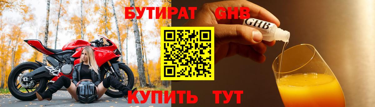 БУТИРАТ BDO 33% Энгельс