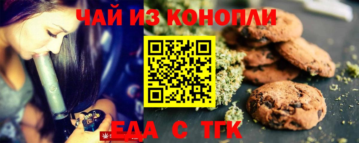 Еда ТГК марихуана  Вход с VPN  Энгельс 