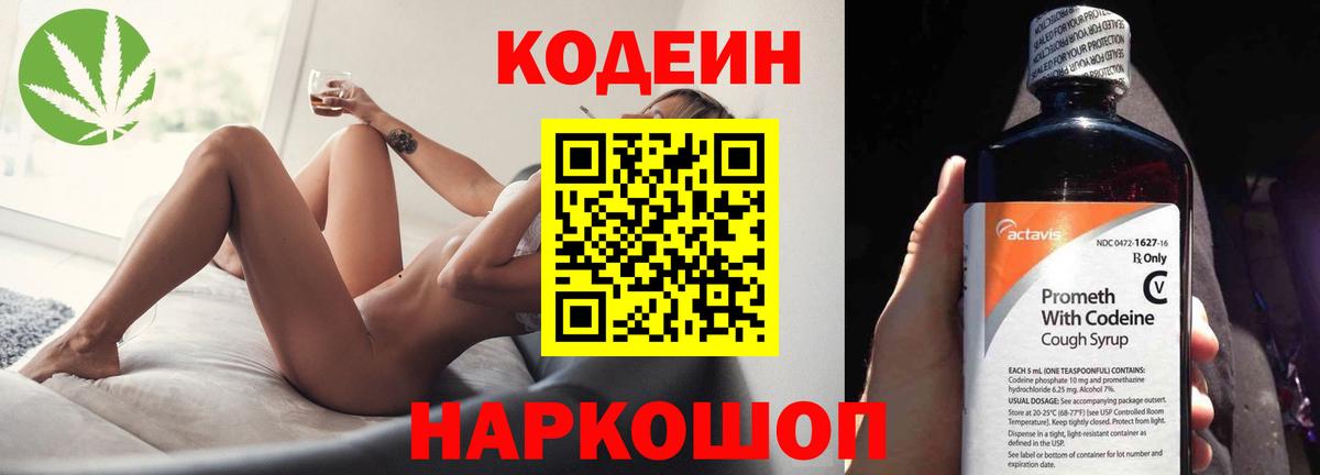 Энгельс  Кодеин напиток Lean (лин)  Codein Purple Drank  Вход с VPN 