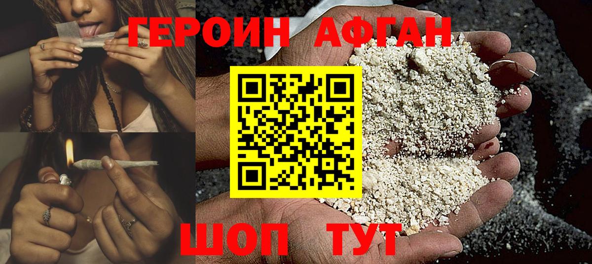 ГЕРОИН герыч Энгельс