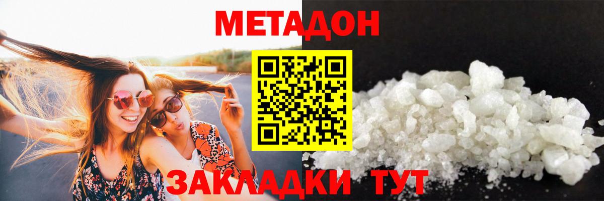 МЕТАДОН белоснежный Энгельс